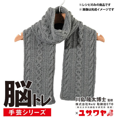 Braider "Recette de tricot d'entraînement au cerveau Aanmuffler YNC-4"