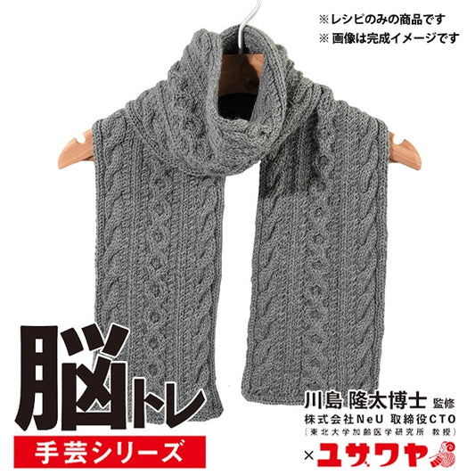 Braider "Brain Training Handicraft Knitting Recipe Aan Muffler YNC-4"