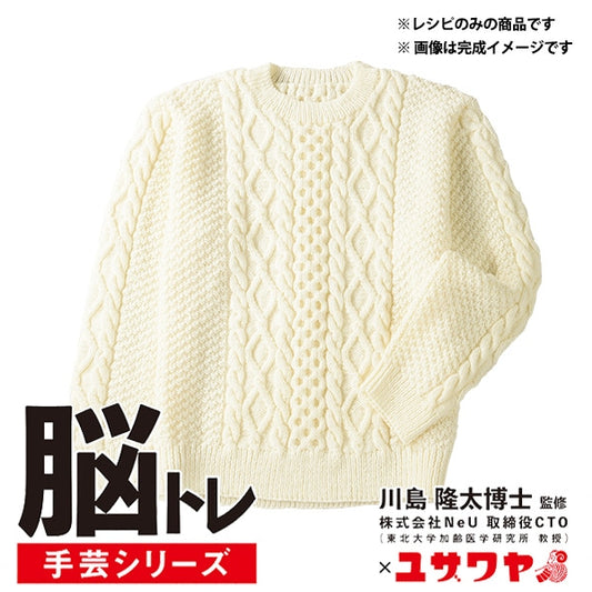 Bran training "brain training handicraft knitting recipe Men's arancetor YNC-9"
