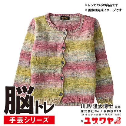 نمط الحياكة "وصفة الحياكة اليدوية لتدريب الدماغ سترة YNC-12"