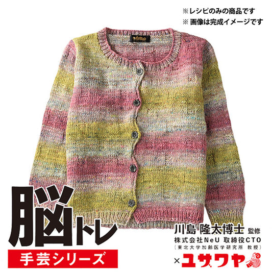 Entrenamiento de bran "Receta de artesanía de formación cerebral Cardigan YNC-12"