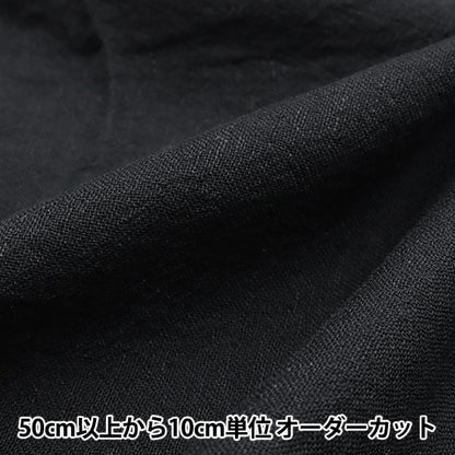 [الكمية من 5] الأقمشة "شاش الفوال من صوف القنب الأسود 4024-9"