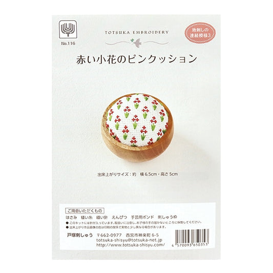 刺しゅうキット 『地刺しの連続模様3 戸塚刺しゅう 赤い小花のピンクッション 116』