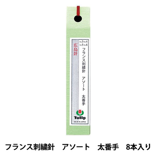 손바느질 바늘 "프랑스자수바늘 구색 두께 8에는 THN-023] 툴립 툴립이 포함되어 있습니다
