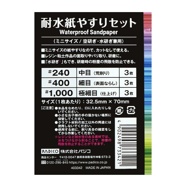 Handicraft material "Water -resistant paper Supplementary set 403342"