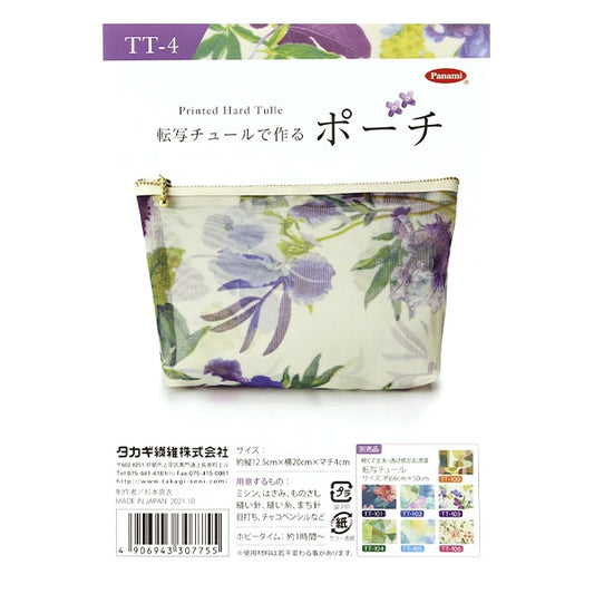 Handicraft kit "Pouch Iris TT-4 made with transcription tulle" Panami Panami Takagi fiber