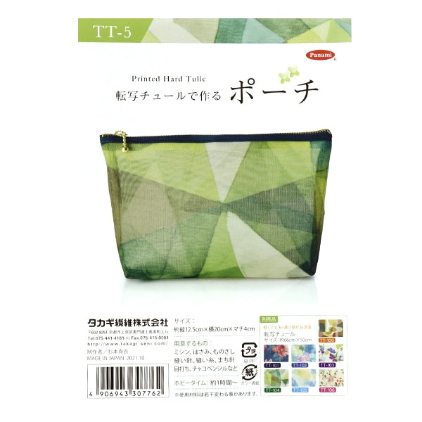 Handicraft kit "Pouch Rainbow Prism TT-5 made with a transcription tulle" Panami panami Takagi fiber