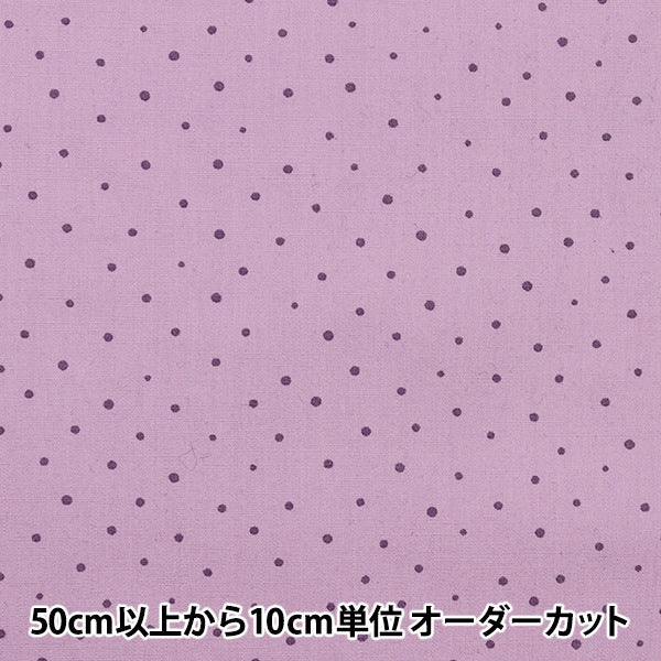 【数量5から】 生地 『ブロード ニュアンスカラー ドット柄 オーキッド YU10445-G』