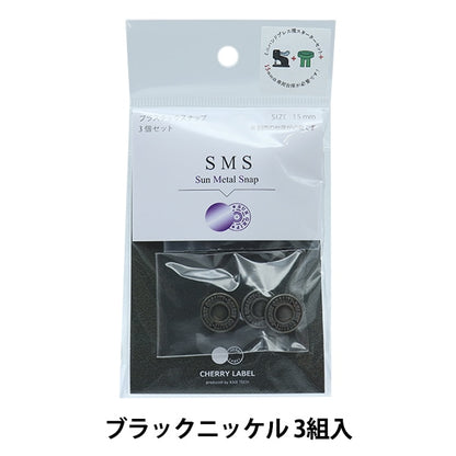 ボタン 『CHERRY LABEL プラスチックスナップ サンメタルスナップ 15mm 3個セット 1THS番色』