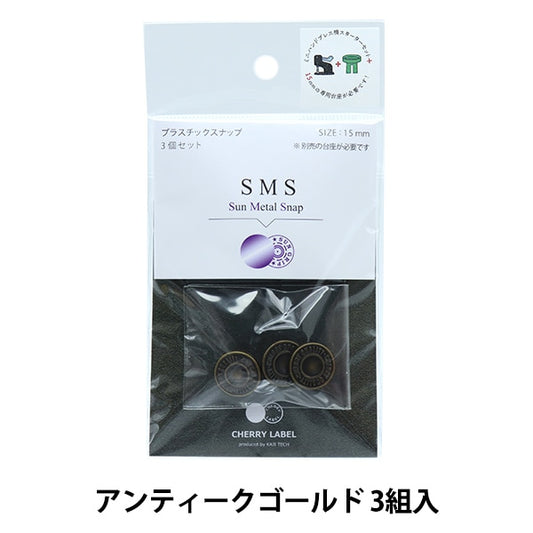 ボタン 『CHERRY LABEL プラスチックスナップ サンメタルスナップ 15mm 3個セット 1TKB番色』