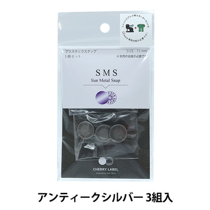 ボタン 『CHERRY LABEL プラスチックスナップ サンメタルスナップ 15mm 3個セット 2THS番色』