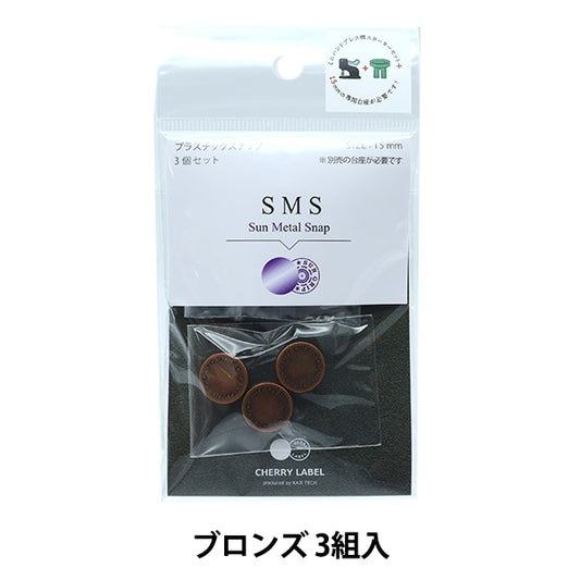 ボタン 『CHERRY LABEL プラスチックスナップ サンメタルスナップ 15mm 3個セット 2TAL番色』