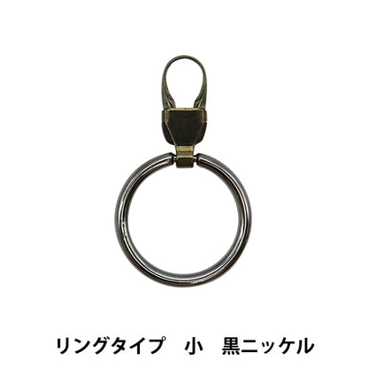 ReißverschlussCharme "ReißverschlussDekorationstyp Kokuro Nickel FDC-01] KIYOHARA