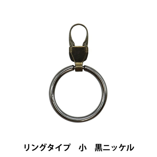 ReißverschlussCharme "ReißverschlussDekorationstyp Kokuro Nickel FDC-01] KIYOHARA