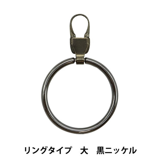 ReißverschlussCharme "ReißverschlussDekorationstyp Daikoku Nickel FDC-02] KIYOHARA