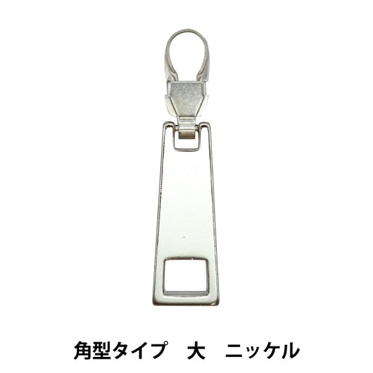 ReißverschlussCharme "ReißverschlussDekorative quadratische Typ großer Nickel FDC-04] KIYOHARA