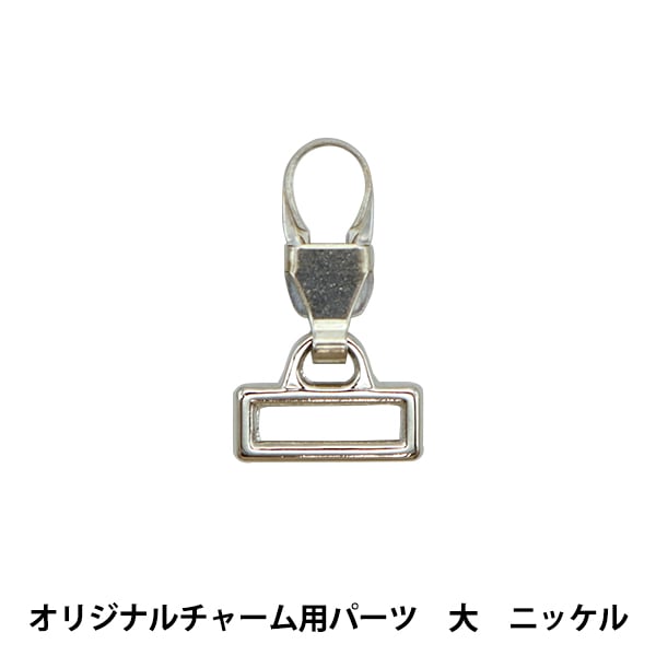 ReißverschlussCharme "ReißverschlussGroßer Nickel FDC-08 für Decora Original Charme KIYOHARA