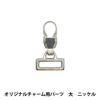 ReißverschlussCharme "ReißverschlussGroßer Nickel FDC-08 für Decora Original Charme KIYOHARA