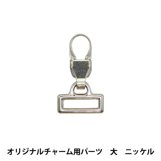 ReißverschlussCharme "ReißverschlussGroßer Nickel FDC-08 für Decora Original Charme KIYOHARA