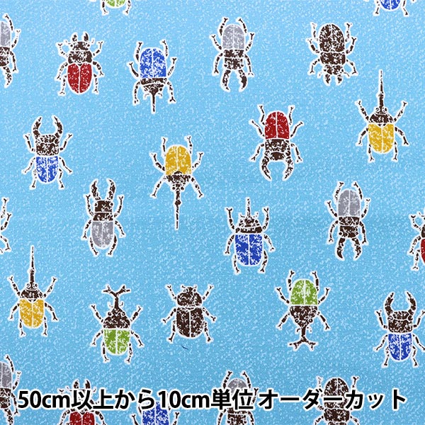 夏用子供マスク　オーダーサンプル生地　昆虫カブトムシ　、恐竜、新幹線 数量5から】 生地 『オックス プリント カブトムシ クワガタ ブルー