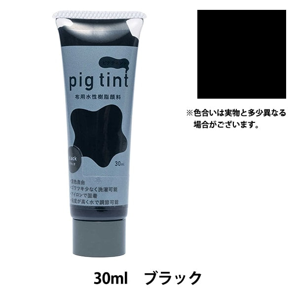 油漆“ pigtint 30ml黑色” katsuraya katsuraya