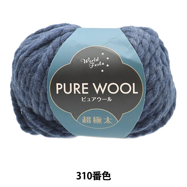 Fall and winterYarn "Pure Wool Super Fight 310 No. 310 Color Indigo"