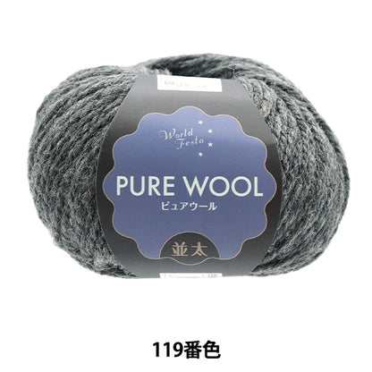 Fall and winterYarn "Pure Wool Natsuta 119 Number Gray"