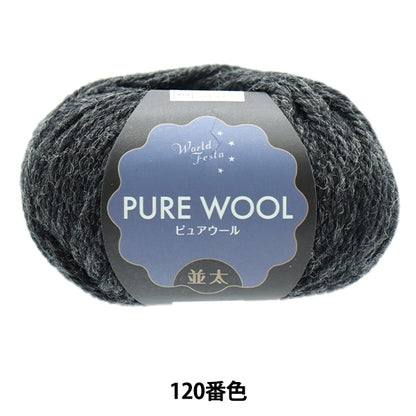 Autumn / Winter Wool "Pure Wool Natsuta 120 No. Dark Grey"