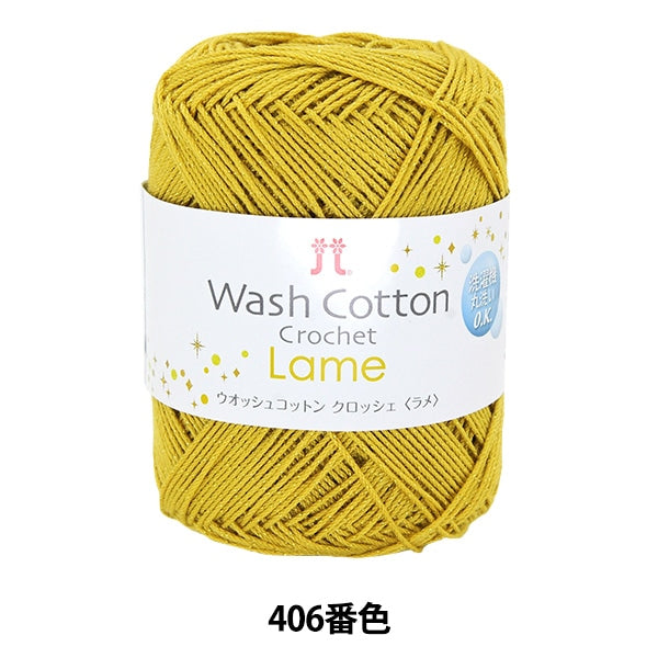 صوف الربيع/الصيف "WASHCOTTON CROCHET Lame (قطن كروشيه مغسول) اللون 406" هاماناكا هاماناكا