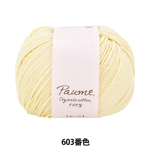 아기 털실 "Pome Baby Color Crochet 603 색상" Hamanaka