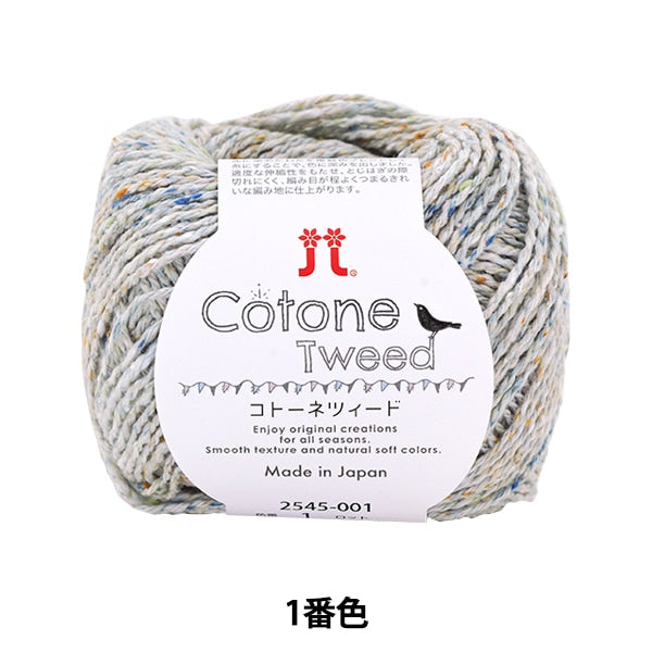 Spring / summerYarn "Cotton's Tweed No. 1 color" Hamanaka