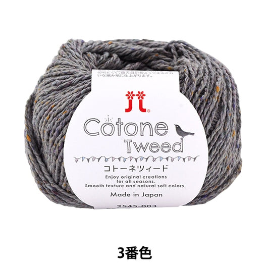 Spring / summerYarn "Cottonetweed 3rd color" Hamanaka