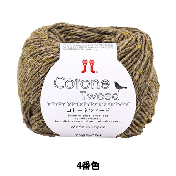 Spring / summerYarn "Cotonetweed 4th color" Hamanaka