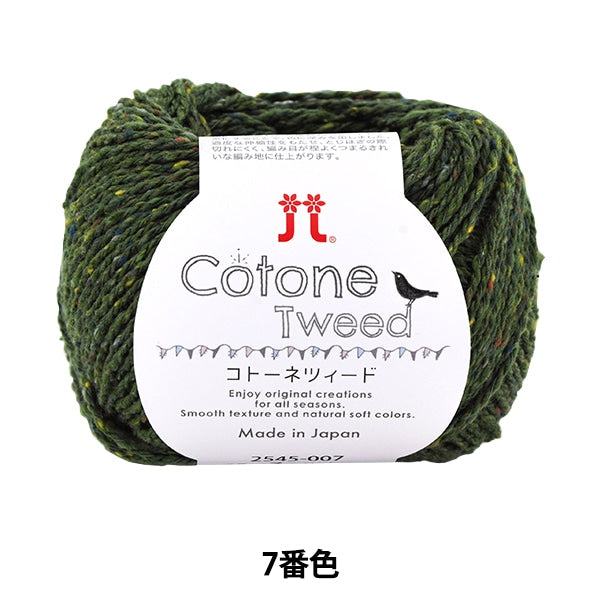 Spring / summerYarn "Cotonetweed 7th color" Hamanaka