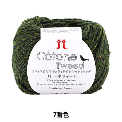 Lana primavera / estate "Cottonetweed 7th Color" Hamanaka Hamanaka