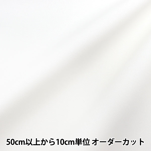 [From quantity 5] Fabric 『Chino Cloth White 174936-1]