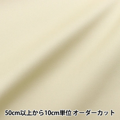 [From quantity 5] Fabric 『Chino Cloth Ivory 174936-2]