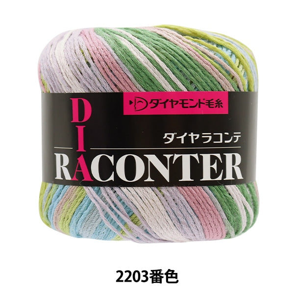 春夏紗線 “腹膜2203顏色” DIAMOND KNITTING YARN