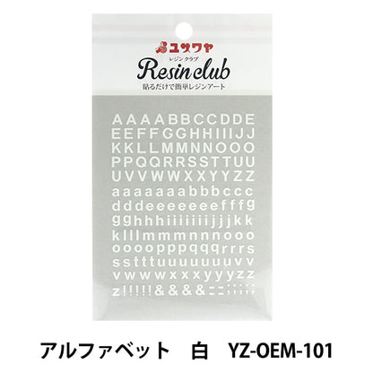 レジン材料 『レジンシール アルファベット 白 YZ-OEM-101』 レジンクラブ