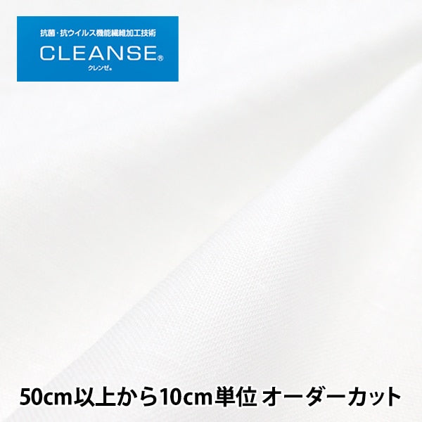 [From quantity 5] Fabric "Antiviral function fiber Cleanse® (Clenze®) double gauze Fluorescent Sarashi 10911-99]