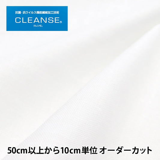 【数量5から】 生地 『抗ウイルス機能繊維CLEANSE&reg;(クレンゼ&reg;) Wガーゼ 蛍光サラシ 10911-99』