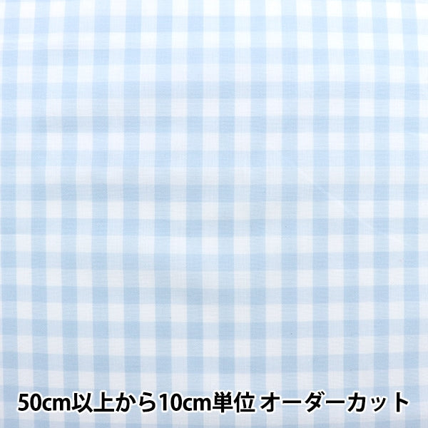 [From quantity 5] Fabric "Dyeing Gum Large Light Blue CO-GIL-LBL"