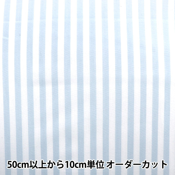 [De la cantidad 5] Fabric "Dyeing Stripe Light Blue Co-STL-LBL"