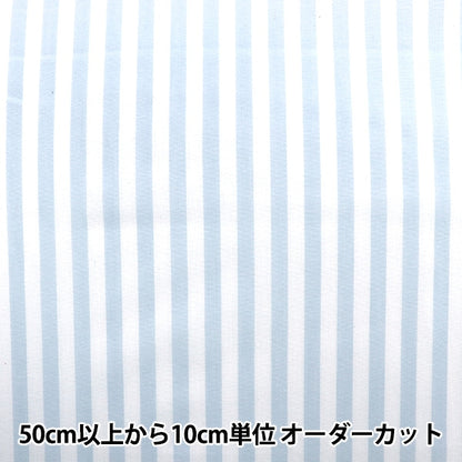 [From quantity 5] Fabric "Dyeing Stripe Light Blue CO-STL-LBL"