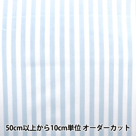 [From quantity 5] Fabric "Dyeing Stripe Light Blue CO-STL-LBL"