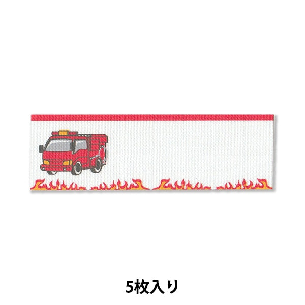 Заплатка "Любимая серия название лейбл SS Fire Train Mow852" KIYOHARA