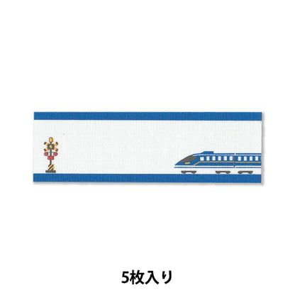 Заплатка "Любимая серия название лейбл SS Blue Train Mow854" KIYOHARA
