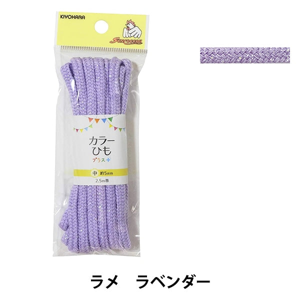 Handicraft Himo "Color Himo Plus Lavender Sun55-301" Suncocco Sankokko Kiyohara Kiyohara