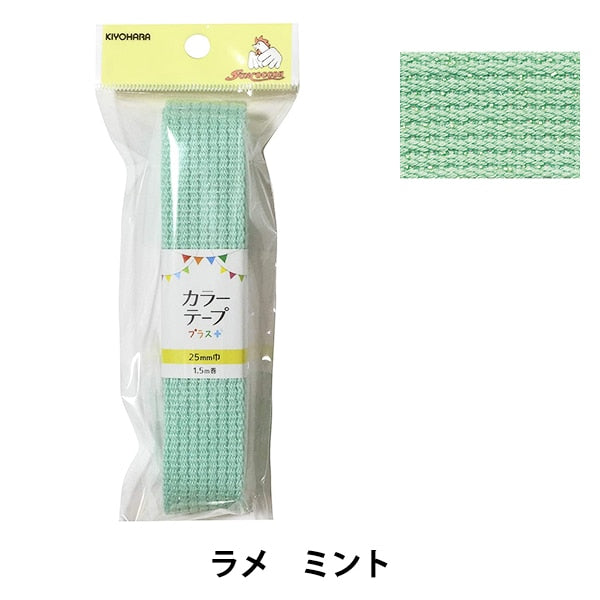 Handicraft tape "Color Tape Plus Lame Mint Sun56-302" SUNCOCCOH Sankokko KIYOHARA