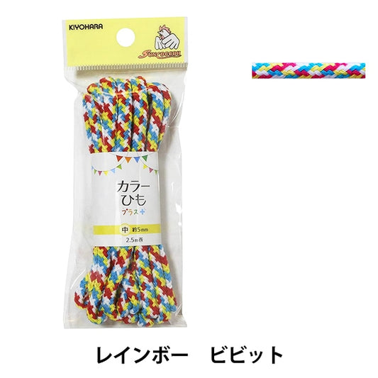 Craft Cord 『Color CordPlus Rainbow Bibit SUN55-321] SUNCOCCOH Sankokko KIYOHARA